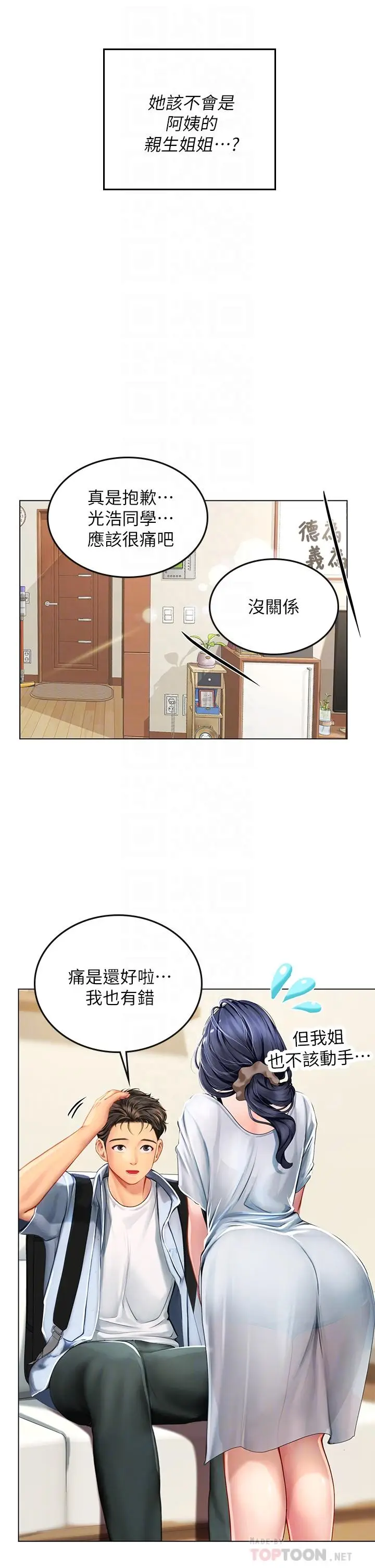 漫画《海女实习生》第9话第12张图