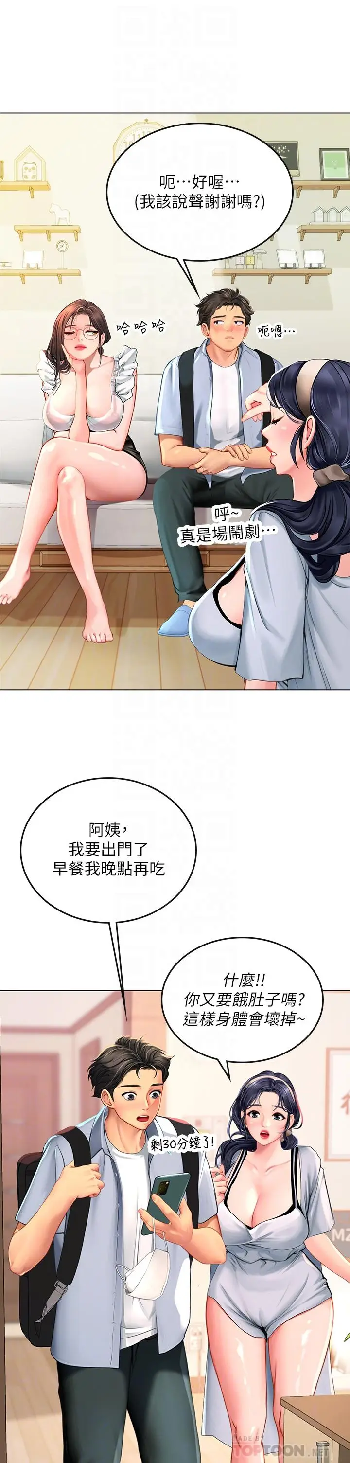 漫画《海女实习生》第9话第16张图