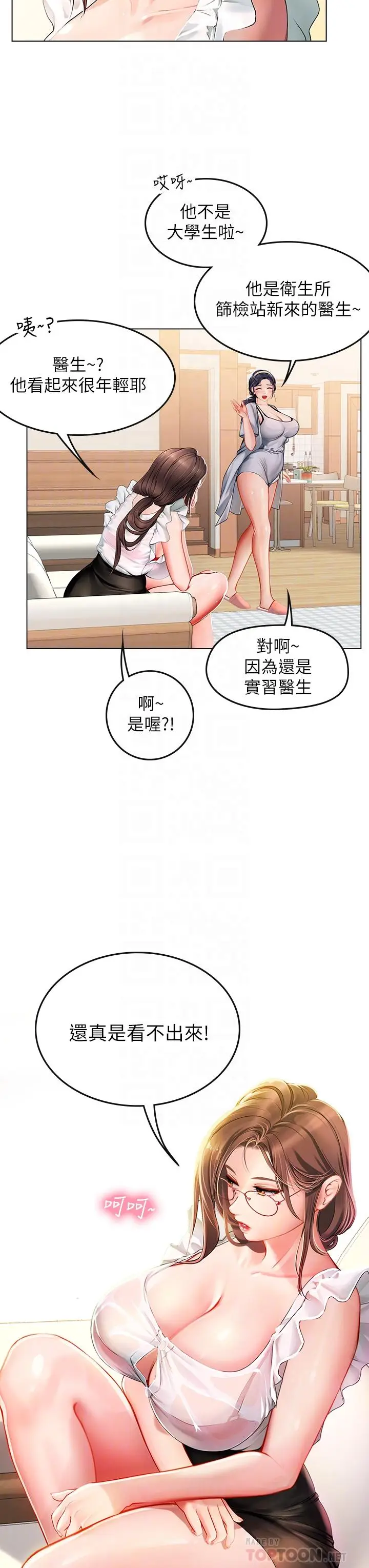漫画《海女实习生》第9话第18张图