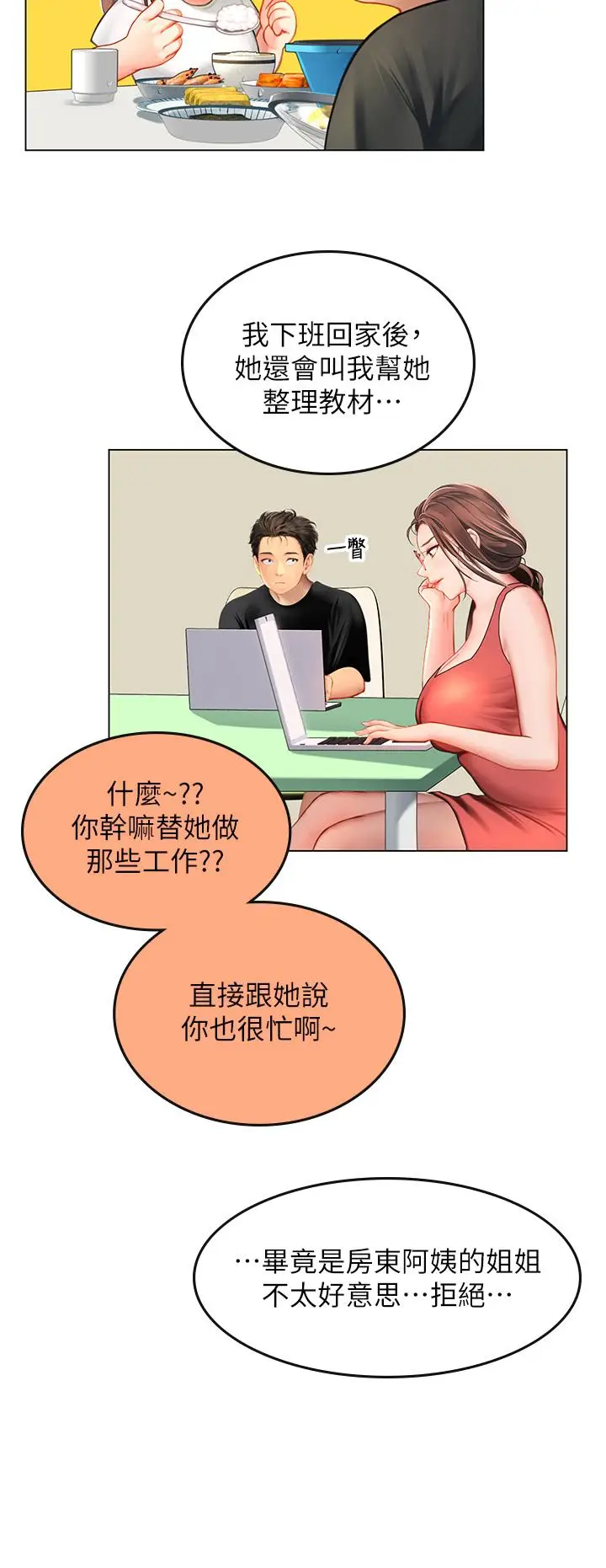 漫画《海女实习生》第9话第22张图