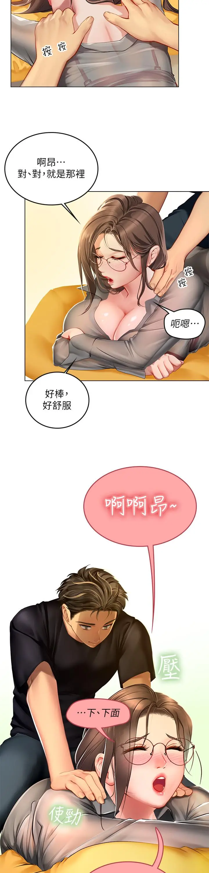 漫画《海女实习生》第9话第26张图