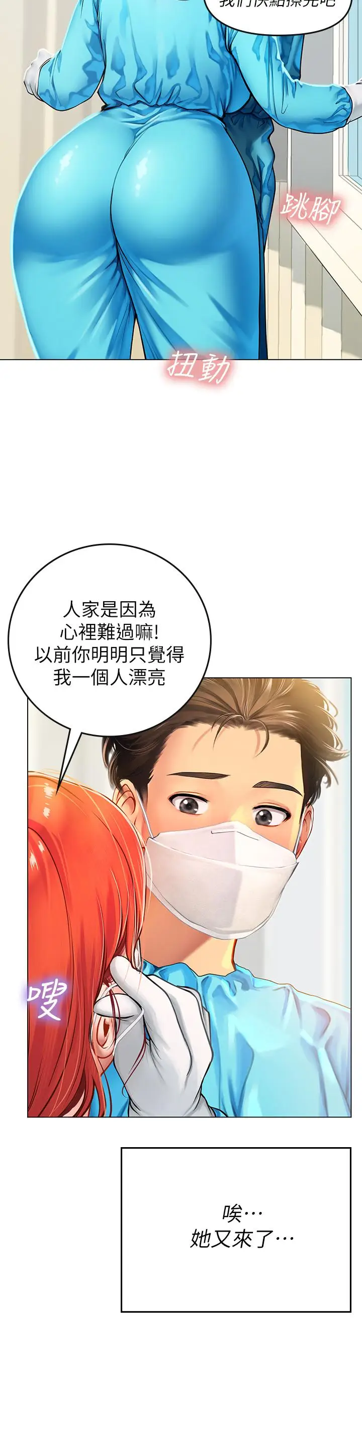 漫画《海女实习生》第9话第32张图