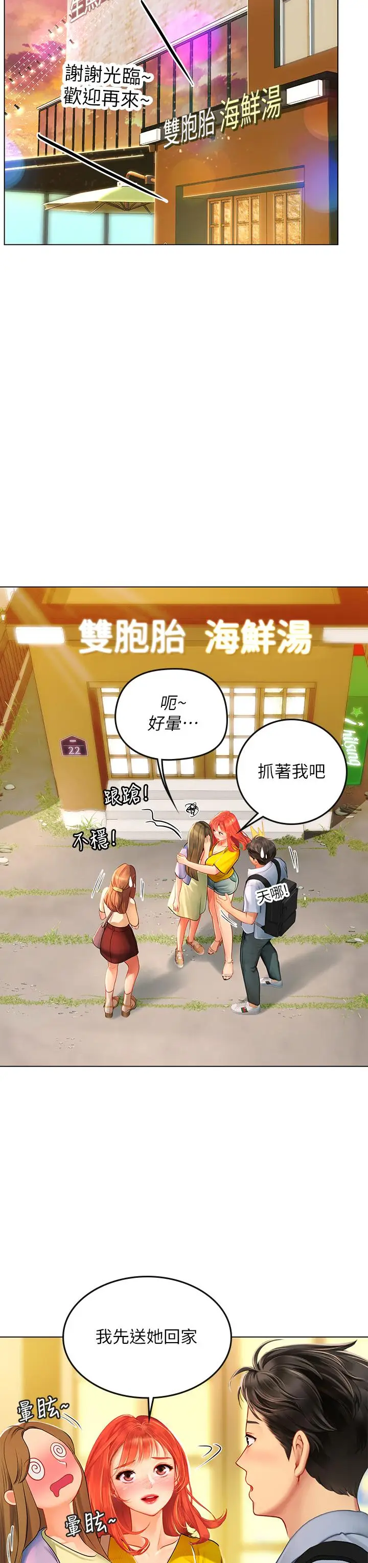 漫画《海女实习生》第9话第35张图
