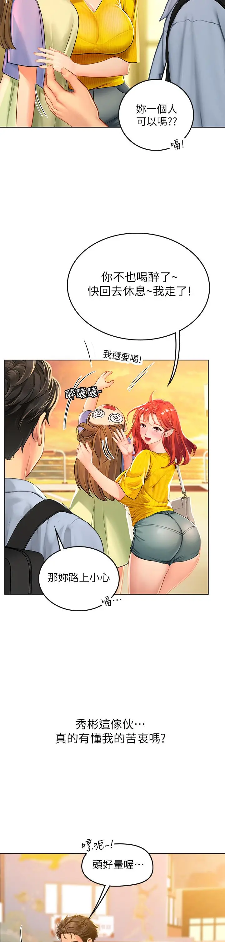 漫画《海女实习生》第9话第36张图
