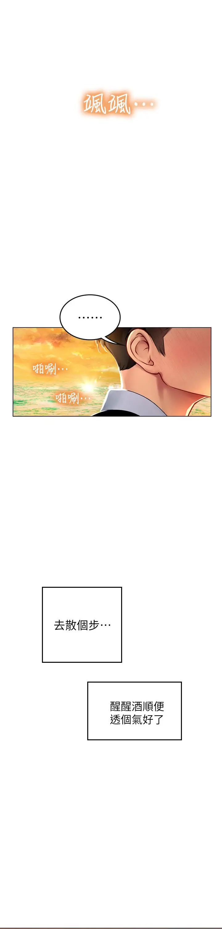 漫画《海女实习生》第9话第38张图