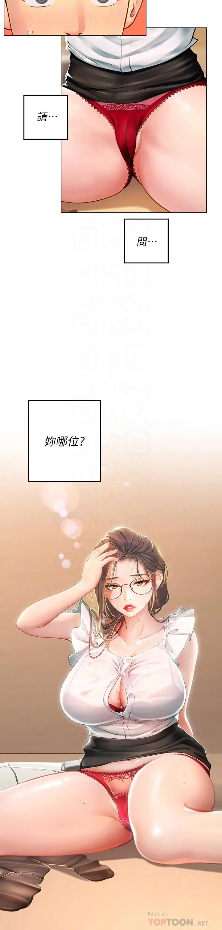 漫画《海女实习生》第9话第4张图