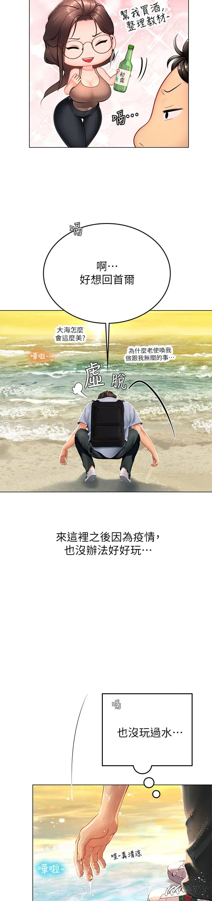 漫画《海女实习生》第9话第40张图