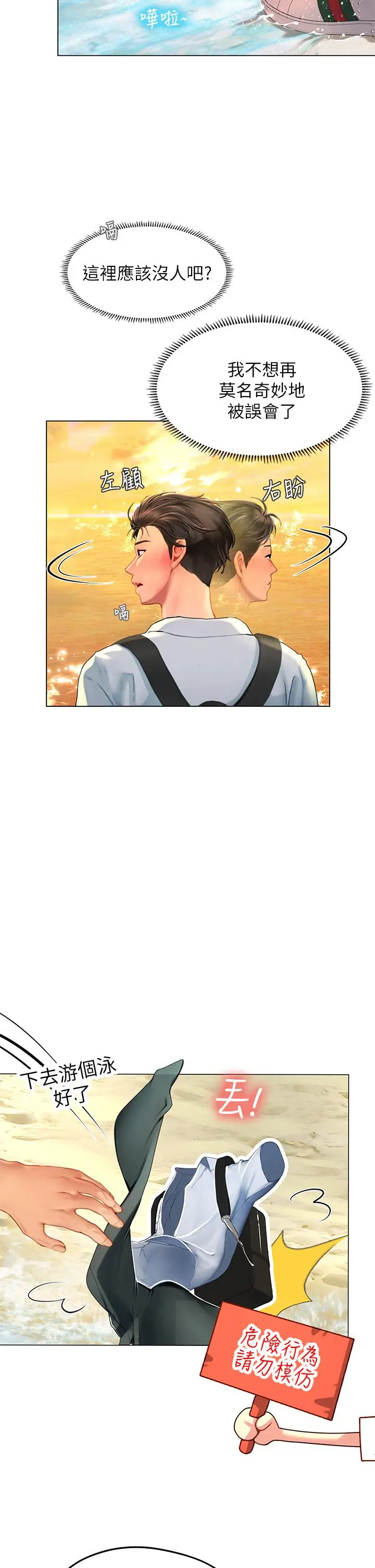 漫画《海女实习生》第9话第41张图