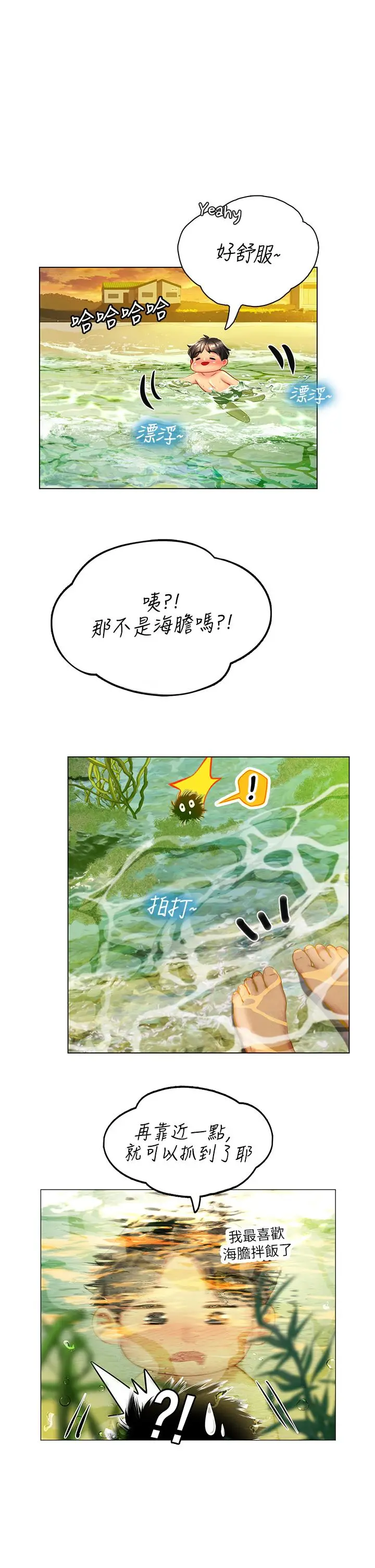 漫画《海女实习生》第9话第43张图
