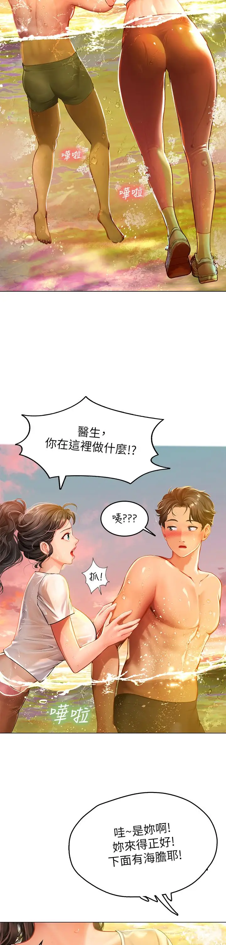漫画《海女实习生》第9话第49张图