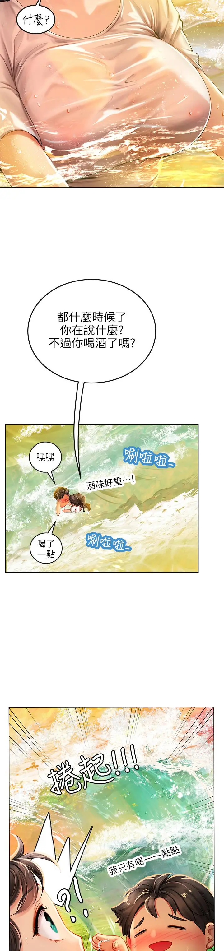 漫画《海女实习生》第9话第50张图