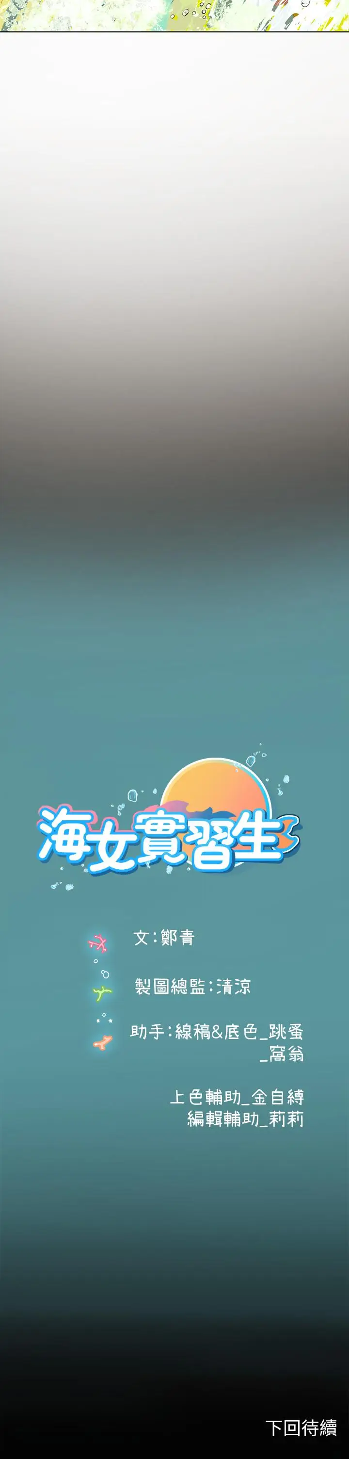 漫画《海女实习生》第9话第54张图