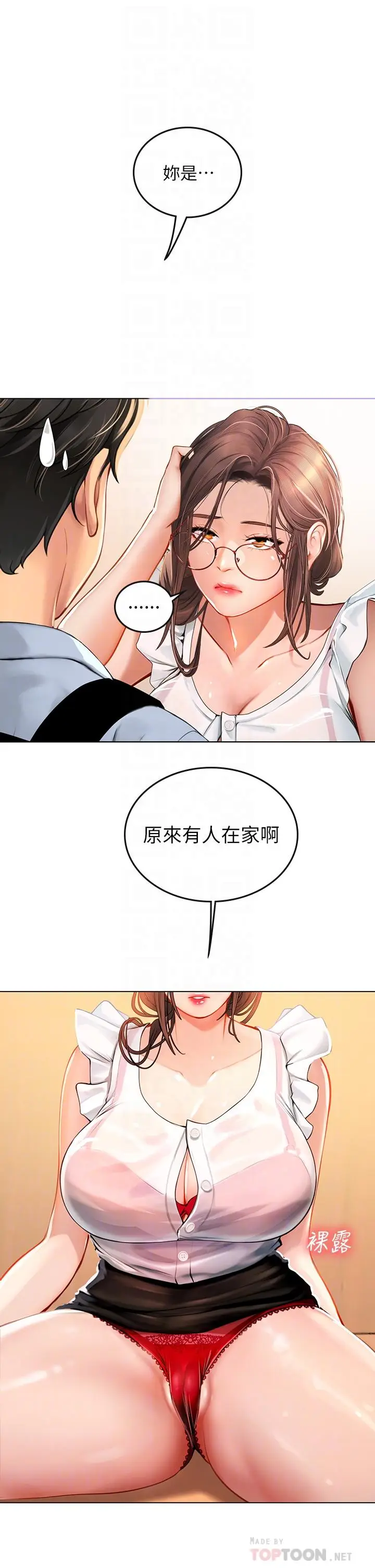 漫画《海女实习生》第9话第6张图