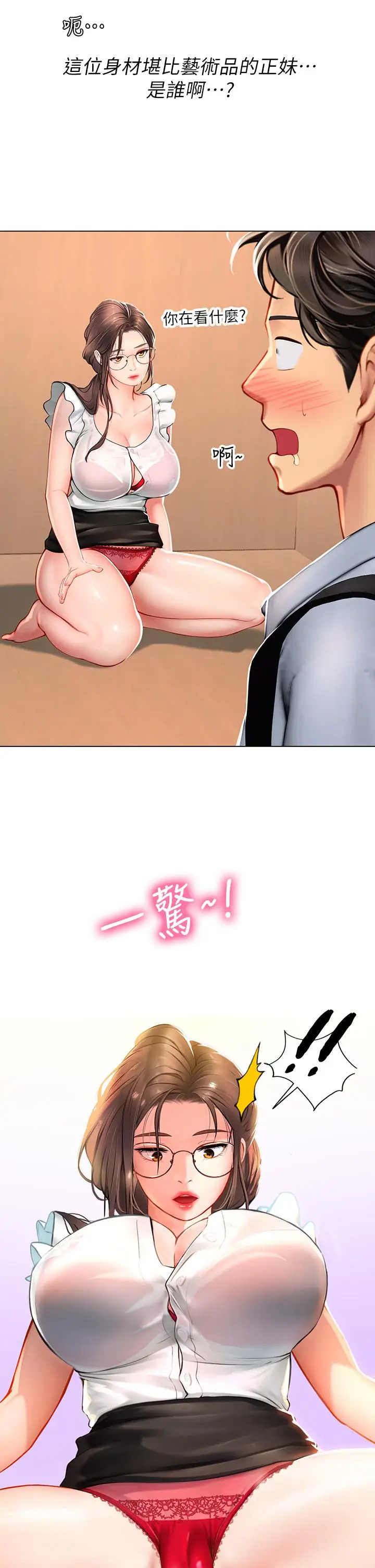 漫画《海女实习生》第9话第7张图
