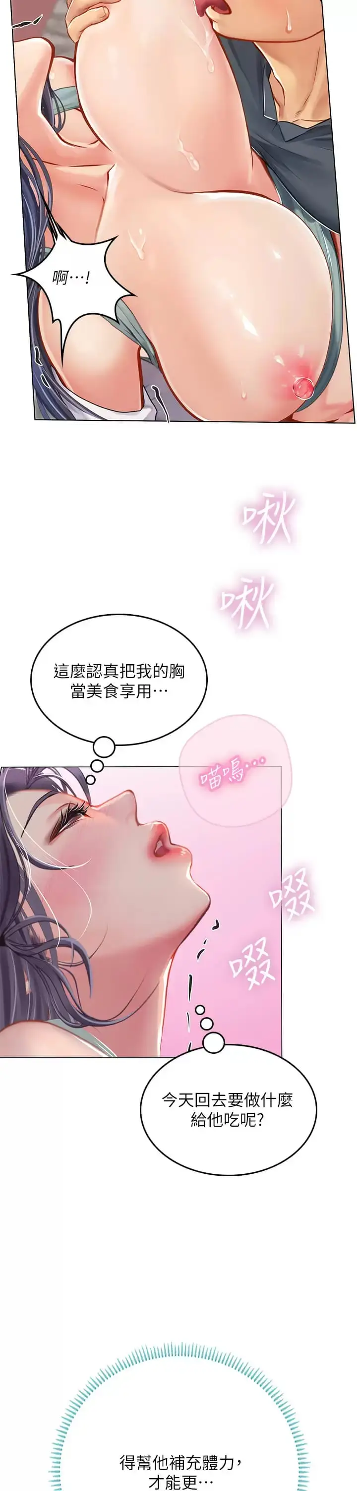 漫画《海女实习生》第23话第13张图
