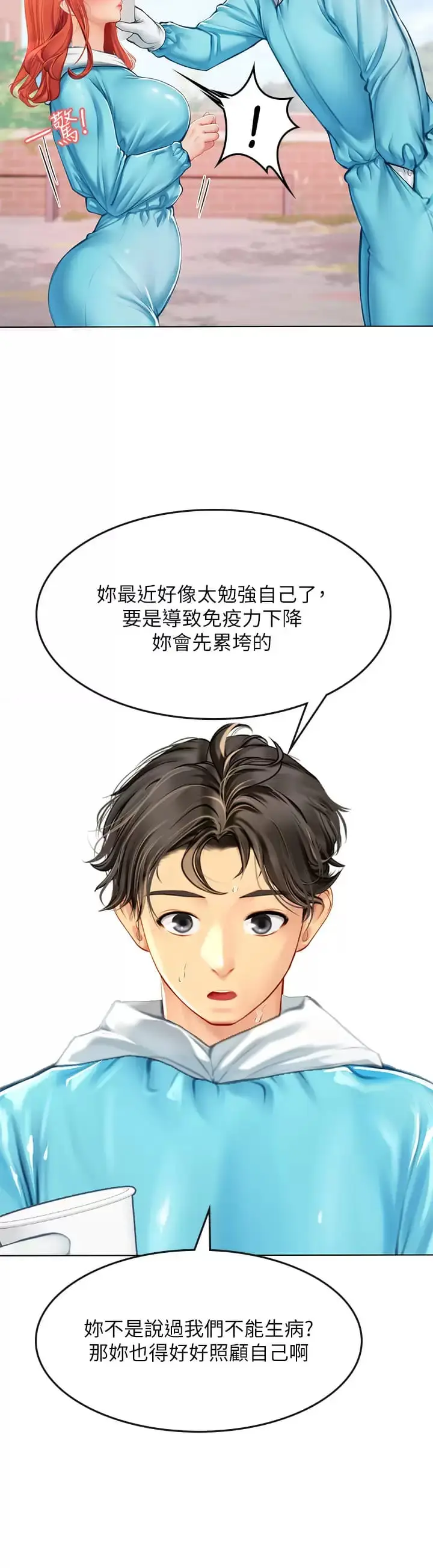 漫画《海女实习生》第23话第32张图