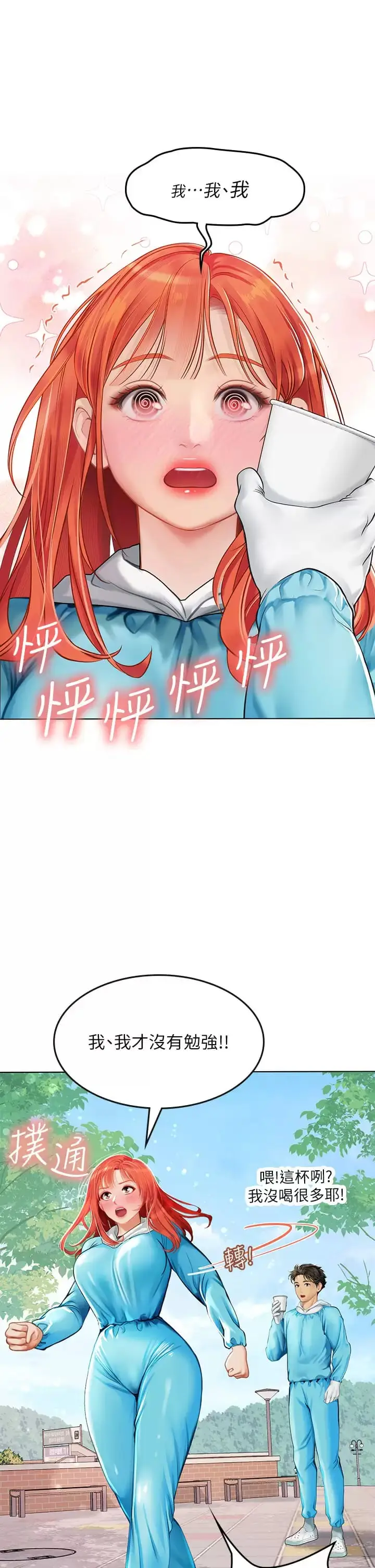 漫画《海女实习生》第23话第33张图