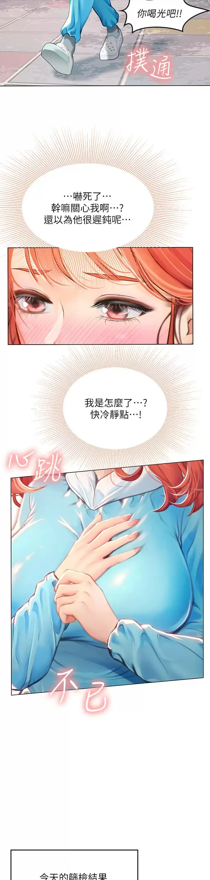 漫画《海女实习生》第23话第34张图