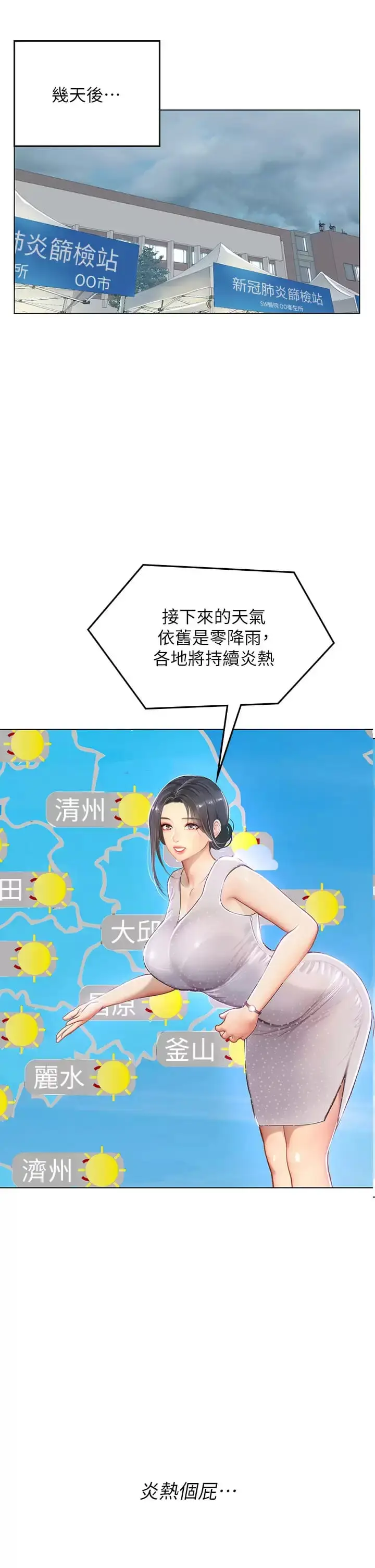漫画《海女实习生》第23话第37张图