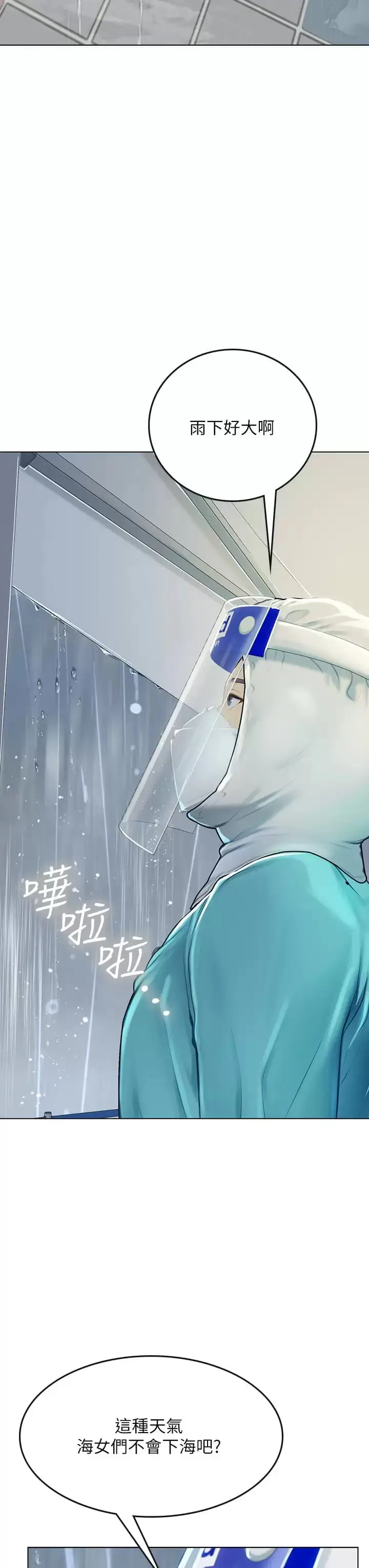 漫画《海女实习生》第23话第39张图