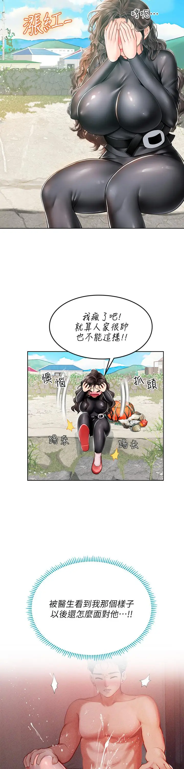 漫画《海女实习生》第17话第13张图