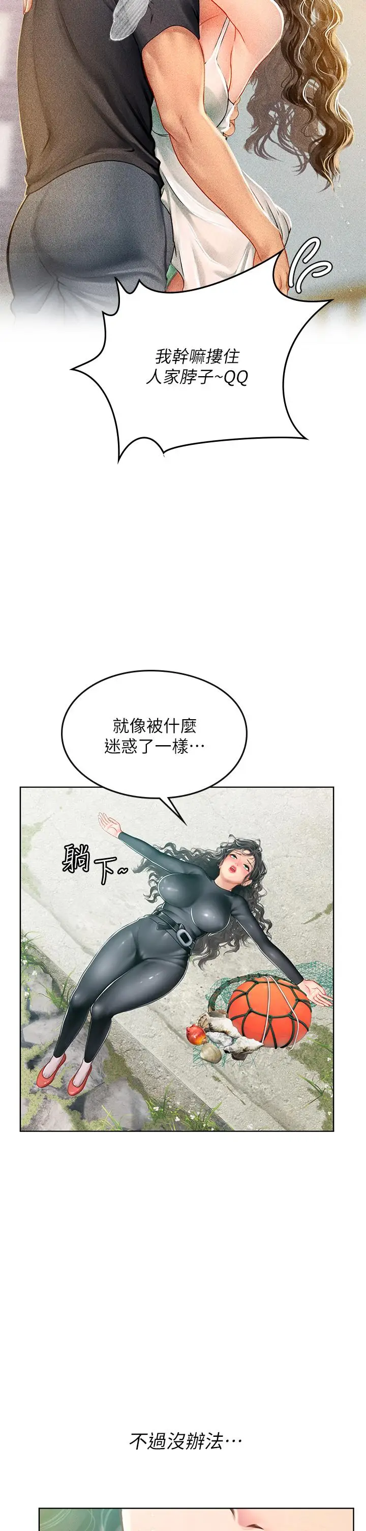 漫画《海女实习生》第17话第15张图