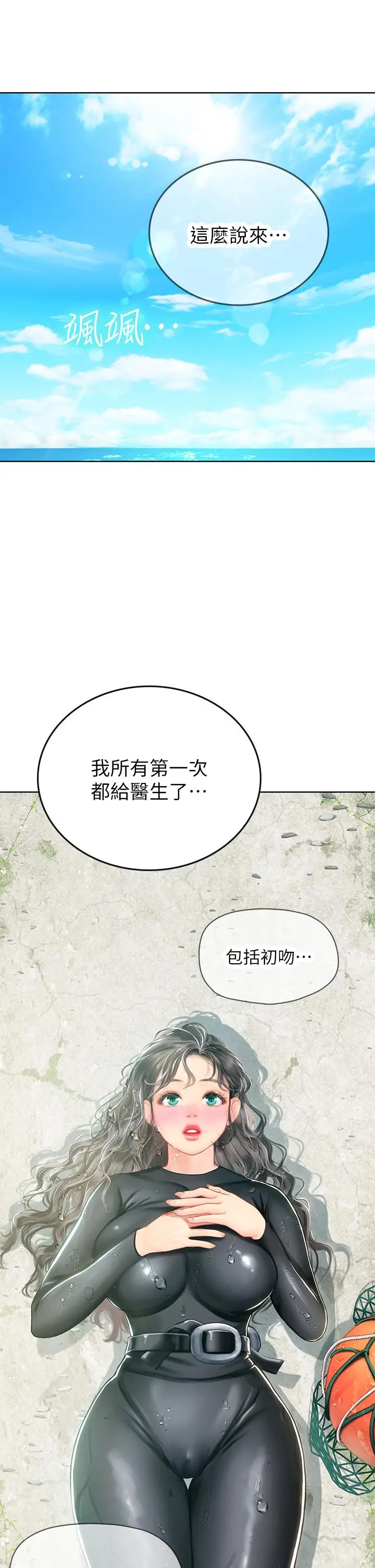 漫画《海女实习生》第17话第17张图