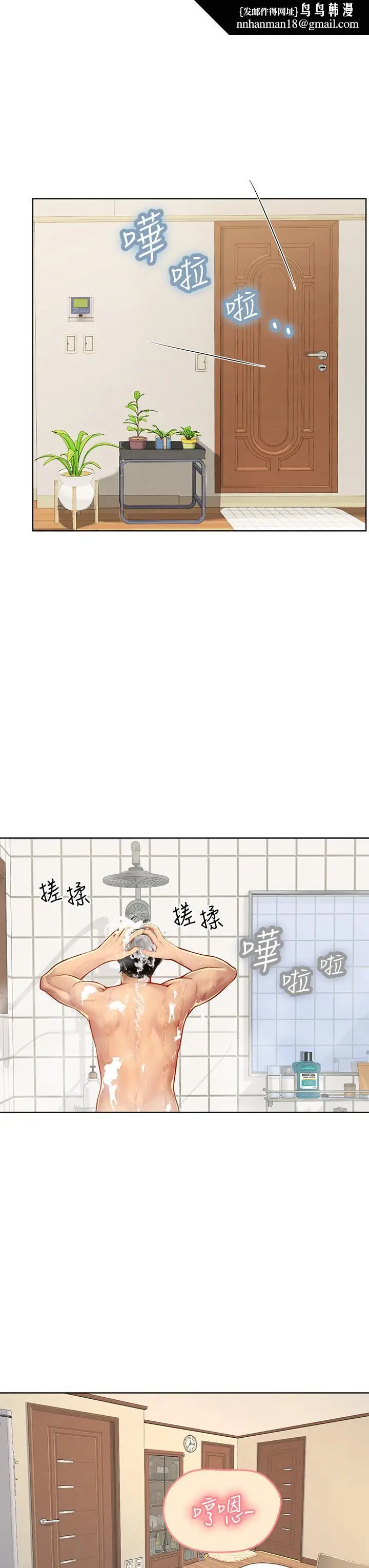 漫画《海女实习生》第17话第24张图