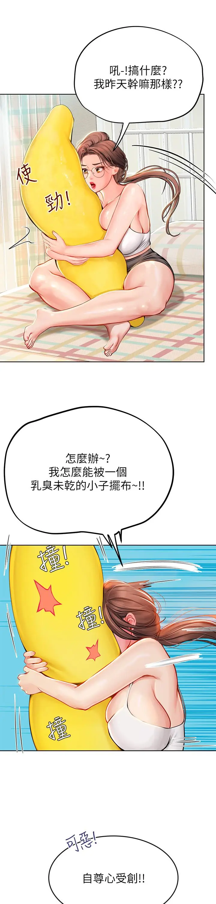 漫画《海女实习生》第17话第27张图