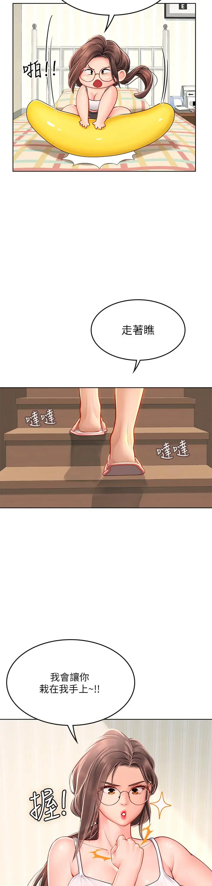 漫画《海女实习生》第17话第28张图