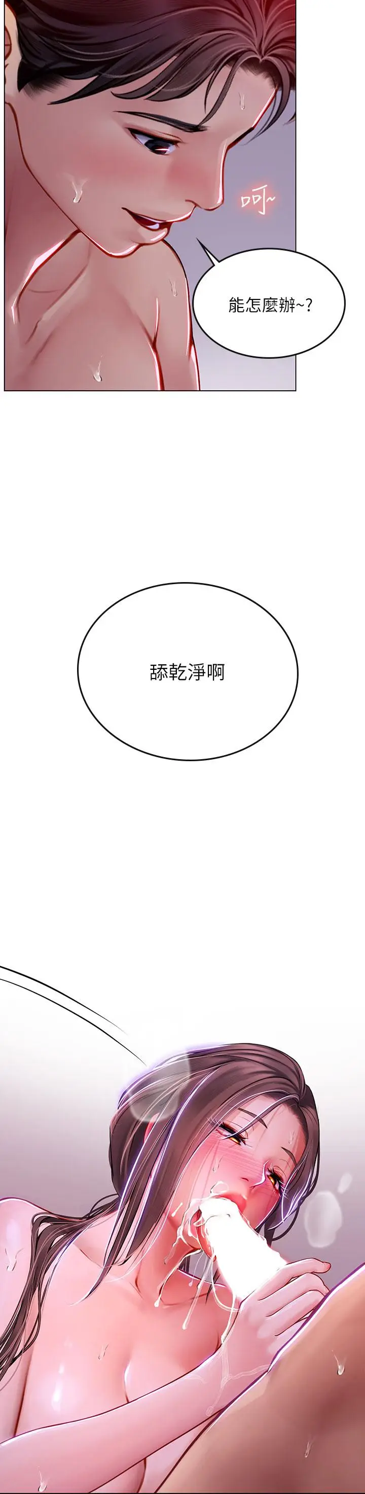 漫画《海女实习生》第17话第3张图