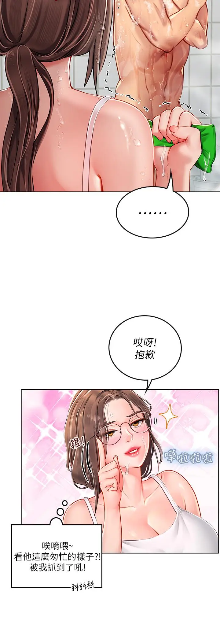 漫画《海女实习生》第17话第31张图
