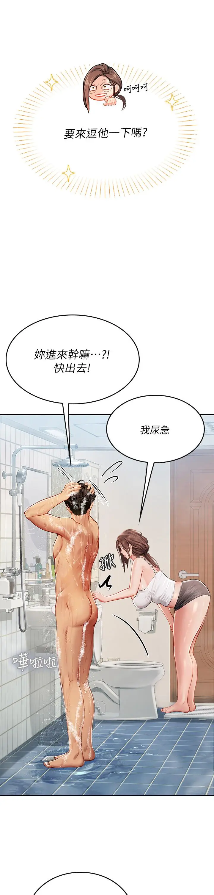 漫画《海女实习生》第17话第32张图