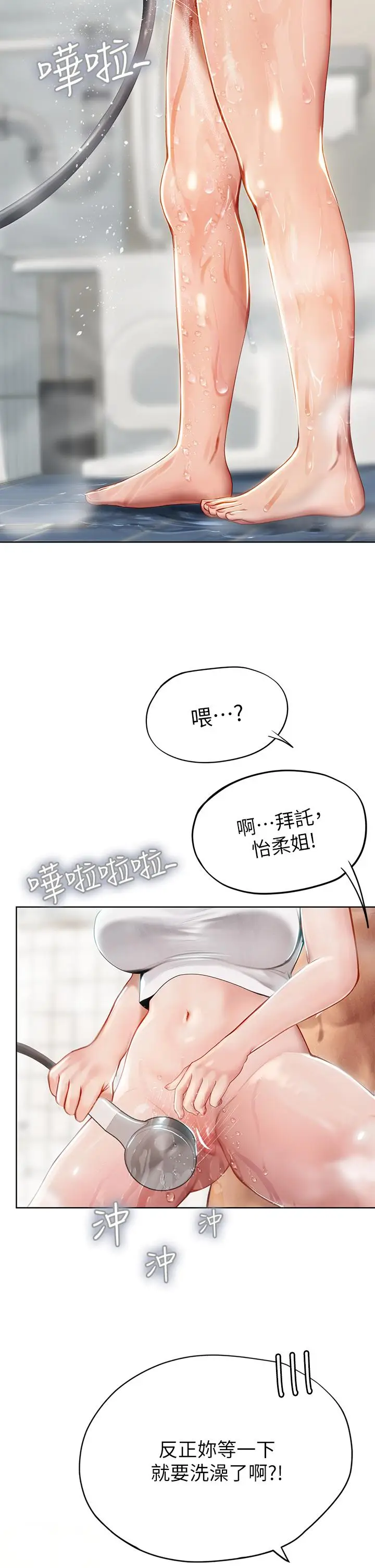 漫画《海女实习生》第17话第38张图