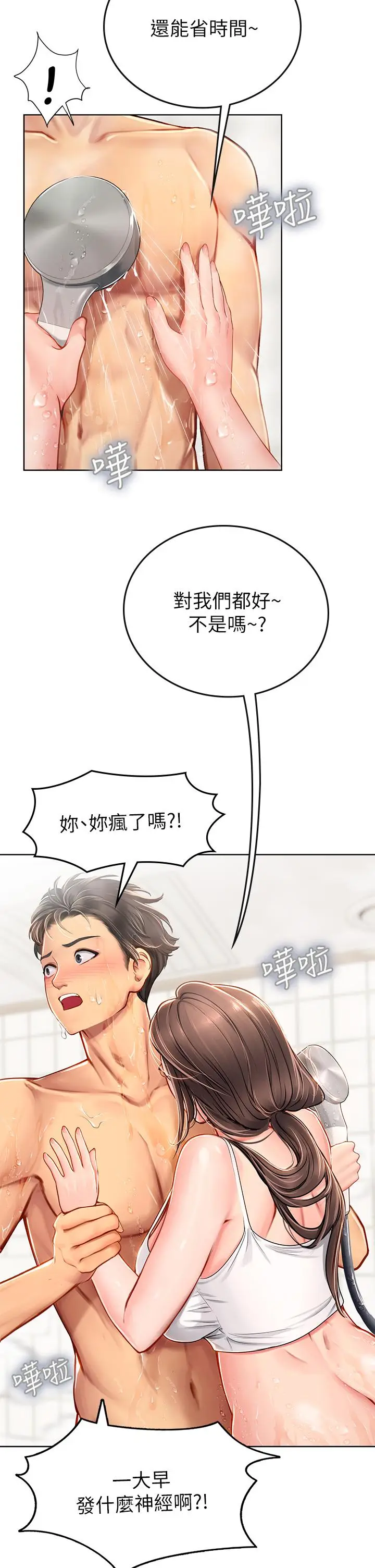 漫画《海女实习生》第17话第40张图
