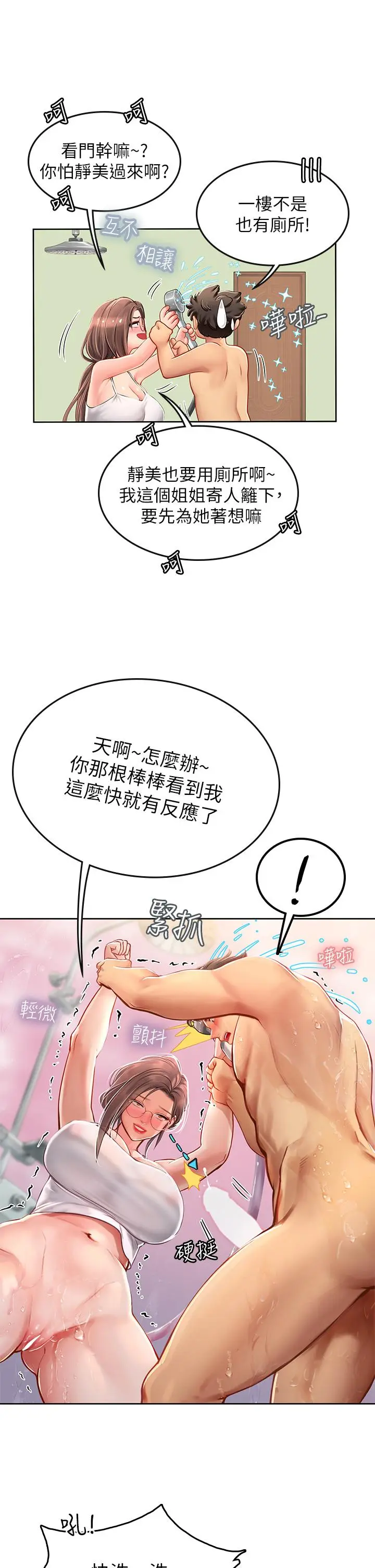 漫画《海女实习生》第17话第42张图