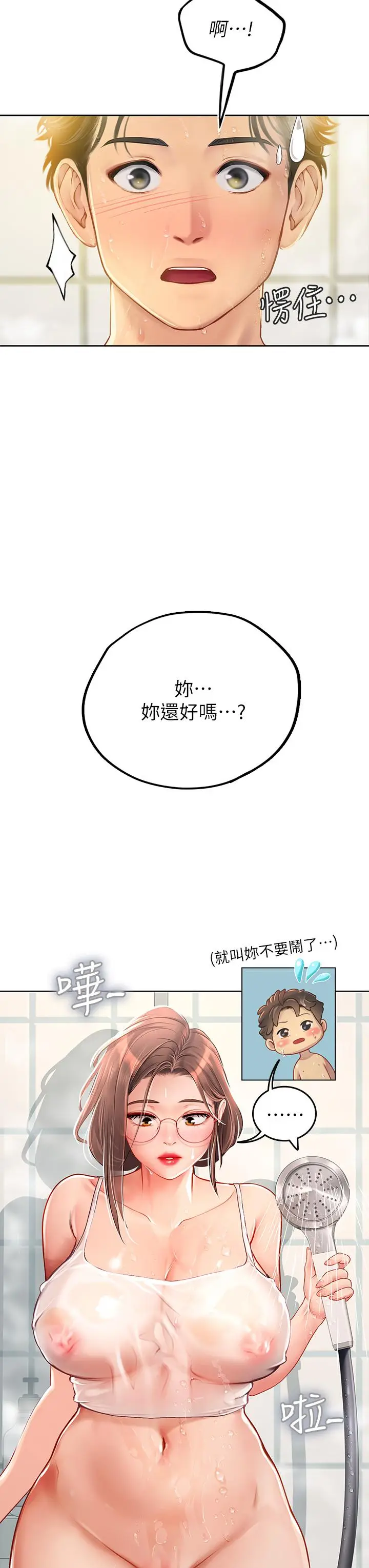 漫画《海女实习生》第17话第44张图