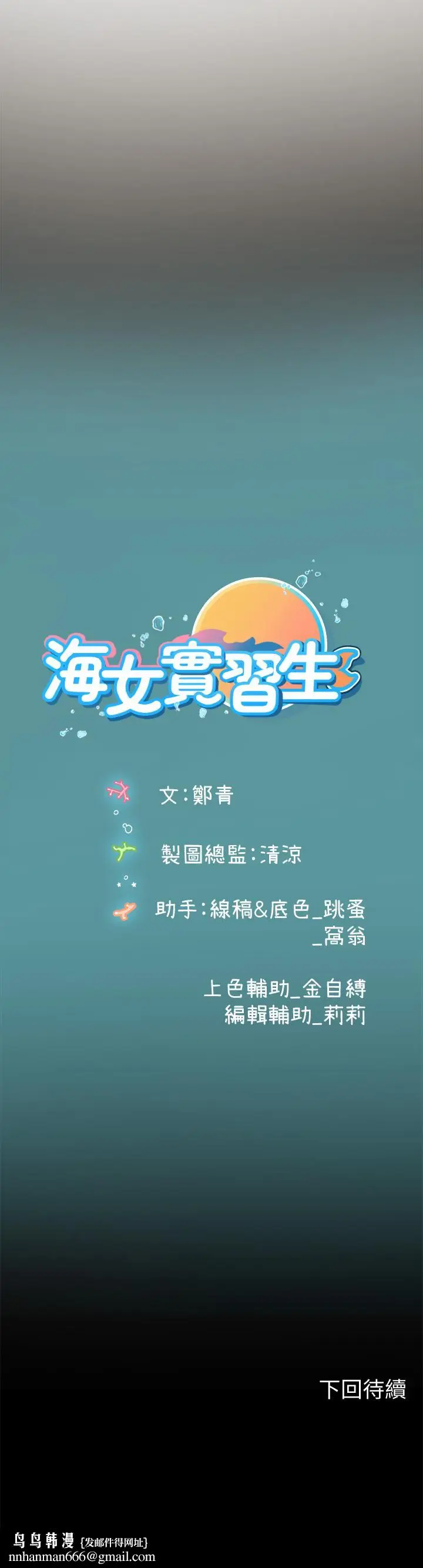 漫画《海女实习生》第17话第46张图