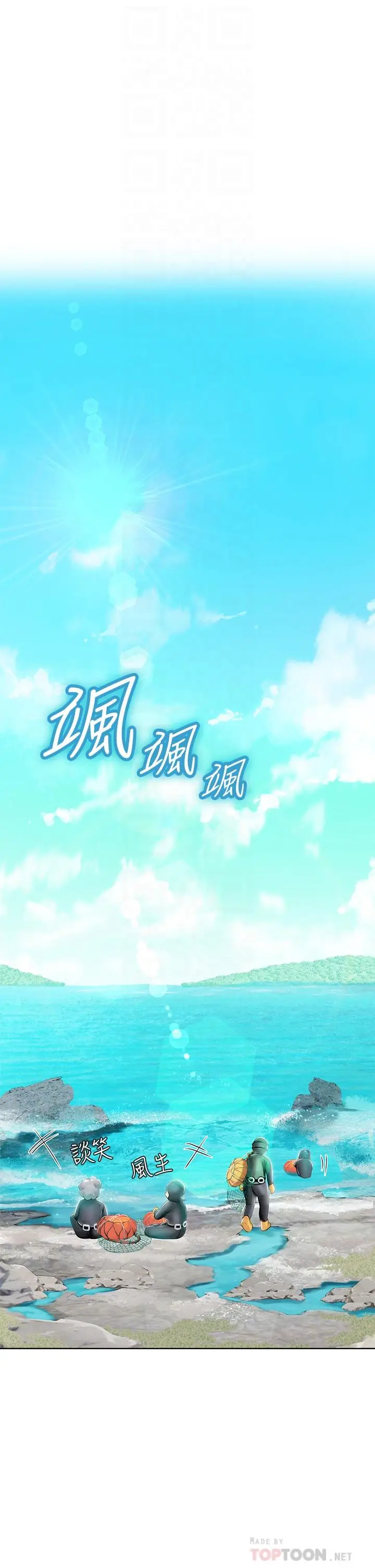 漫画《海女实习生》第17话第8张图
