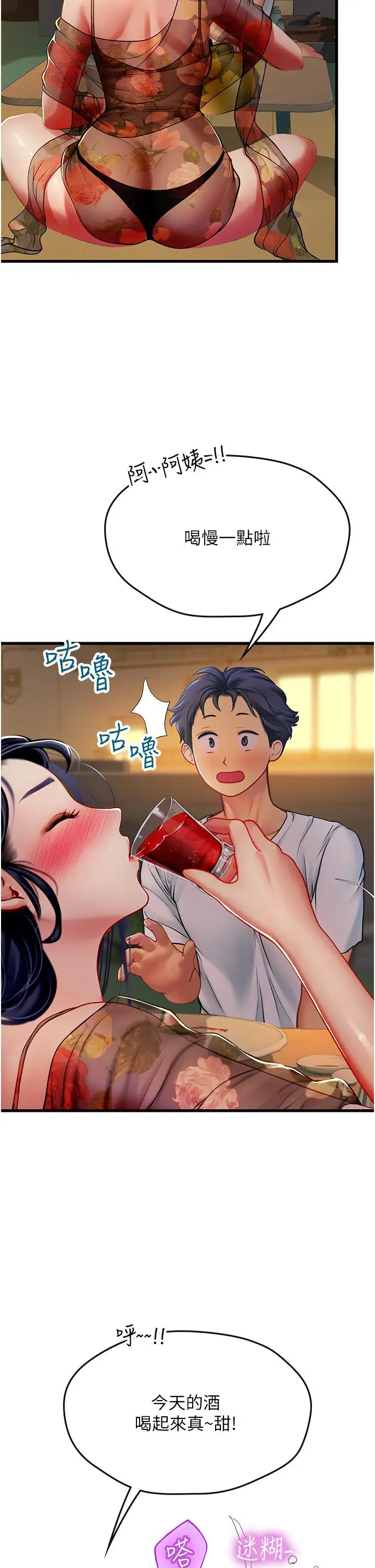 漫画《海女实习生》第58话第11张图