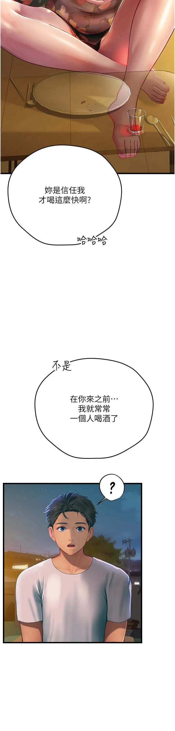 漫画《海女实习生》第58话第13张图