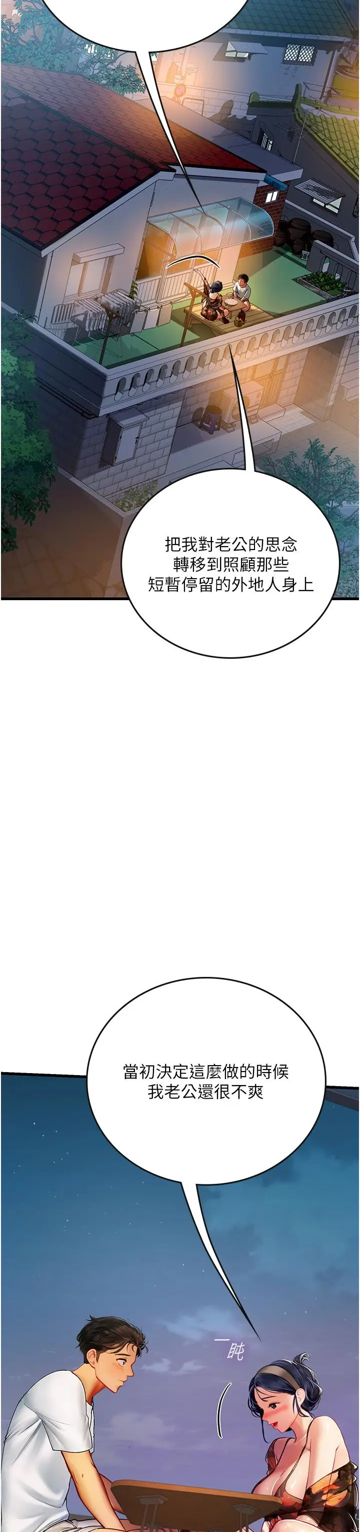 漫画《海女实习生》第58话第17张图