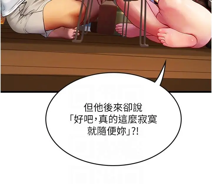 漫画《海女实习生》第58话第18张图
