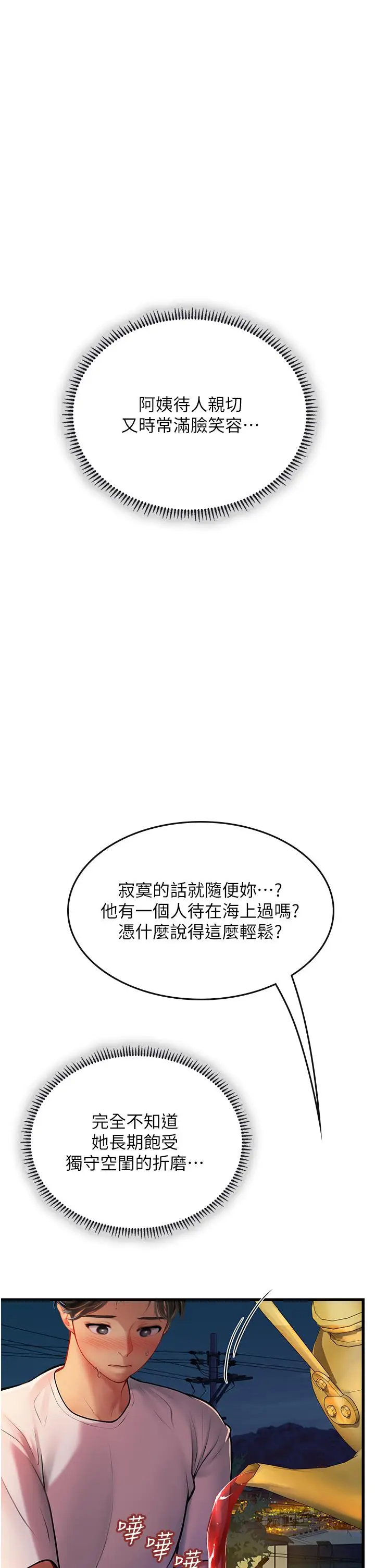 漫画《海女实习生》第58话第19张图
