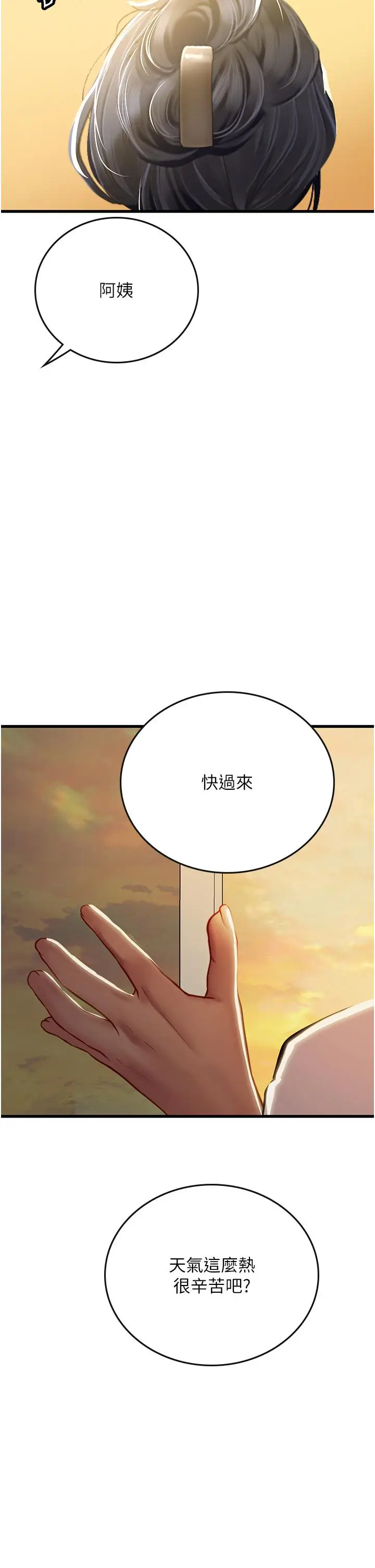 漫画《海女实习生》第58话第2张图