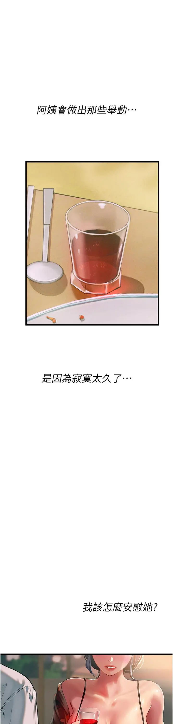 漫画《海女实习生》第58话第23张图