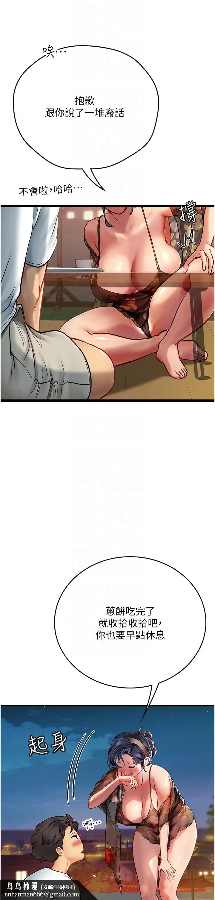漫画《海女实习生》第58话第26张图