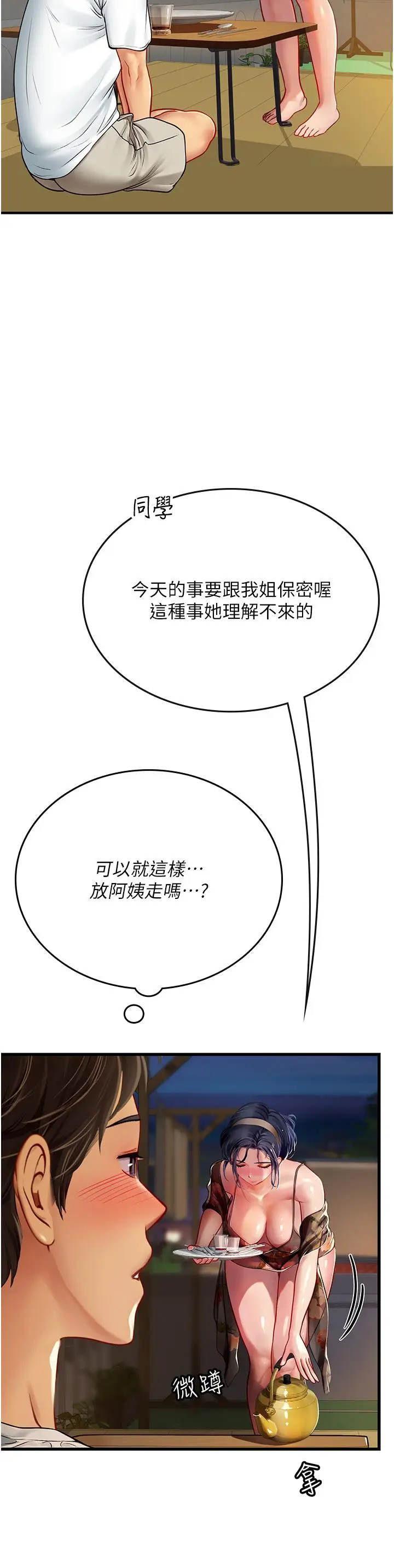 漫画《海女实习生》第58话第27张图