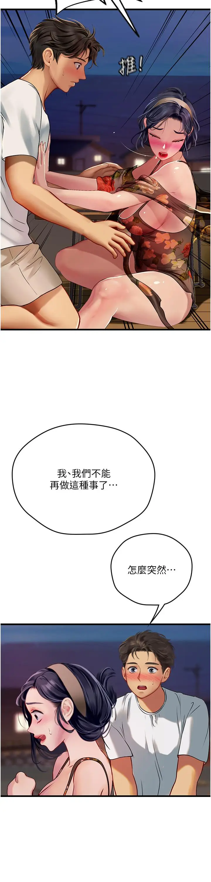 漫画《海女实习生》第58话第38张图