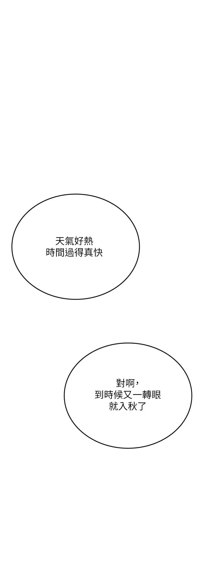 漫画《海女实习生》第58话第9张图